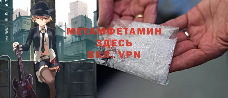 МЕТАМФЕТАМИН Methamphetamine  где купить наркоту  Верхнеуральск 